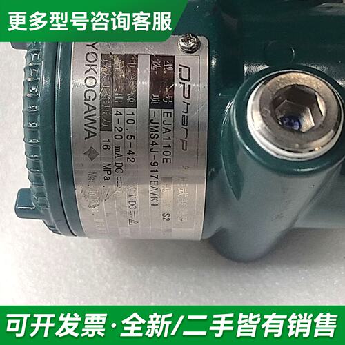 议价裸机横河差压变送器EJA110EJMS4J-917EA/更多型号可咨询
