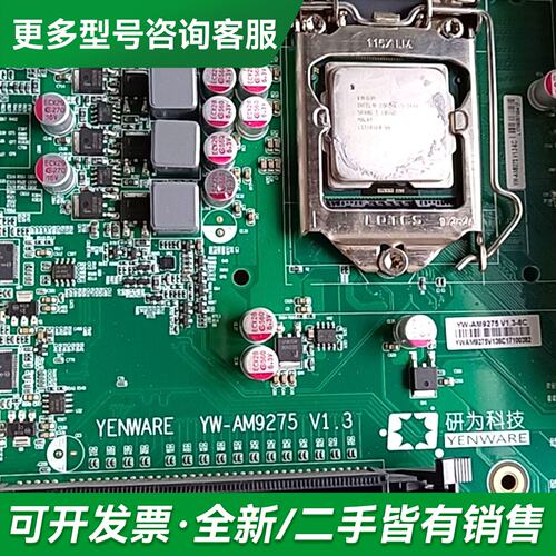 议价研为YW-AM9275 V1.3 工控主板送cpu I5-2更多型号可咨询