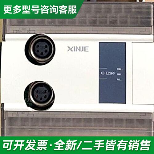 议价XD-E2GRP 信捷PLC更多型号可咨询
