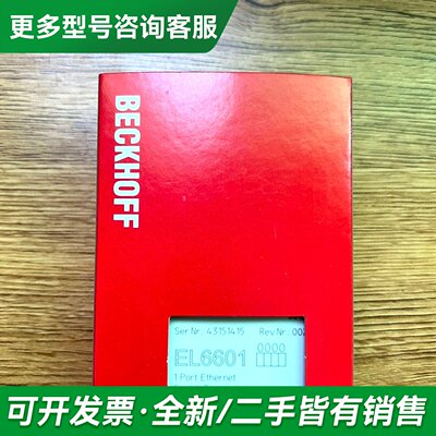 议价德国倍福BECKHOFF EL6601更多型号可咨询