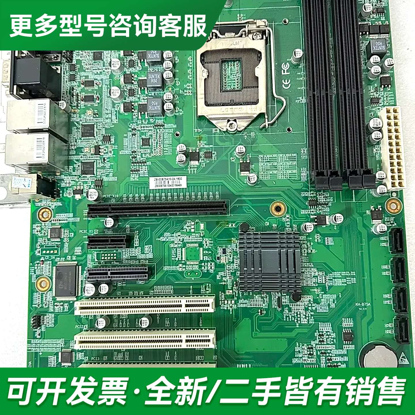 议价工控机ZB-00B75A10-04主板,更多型号可咨询