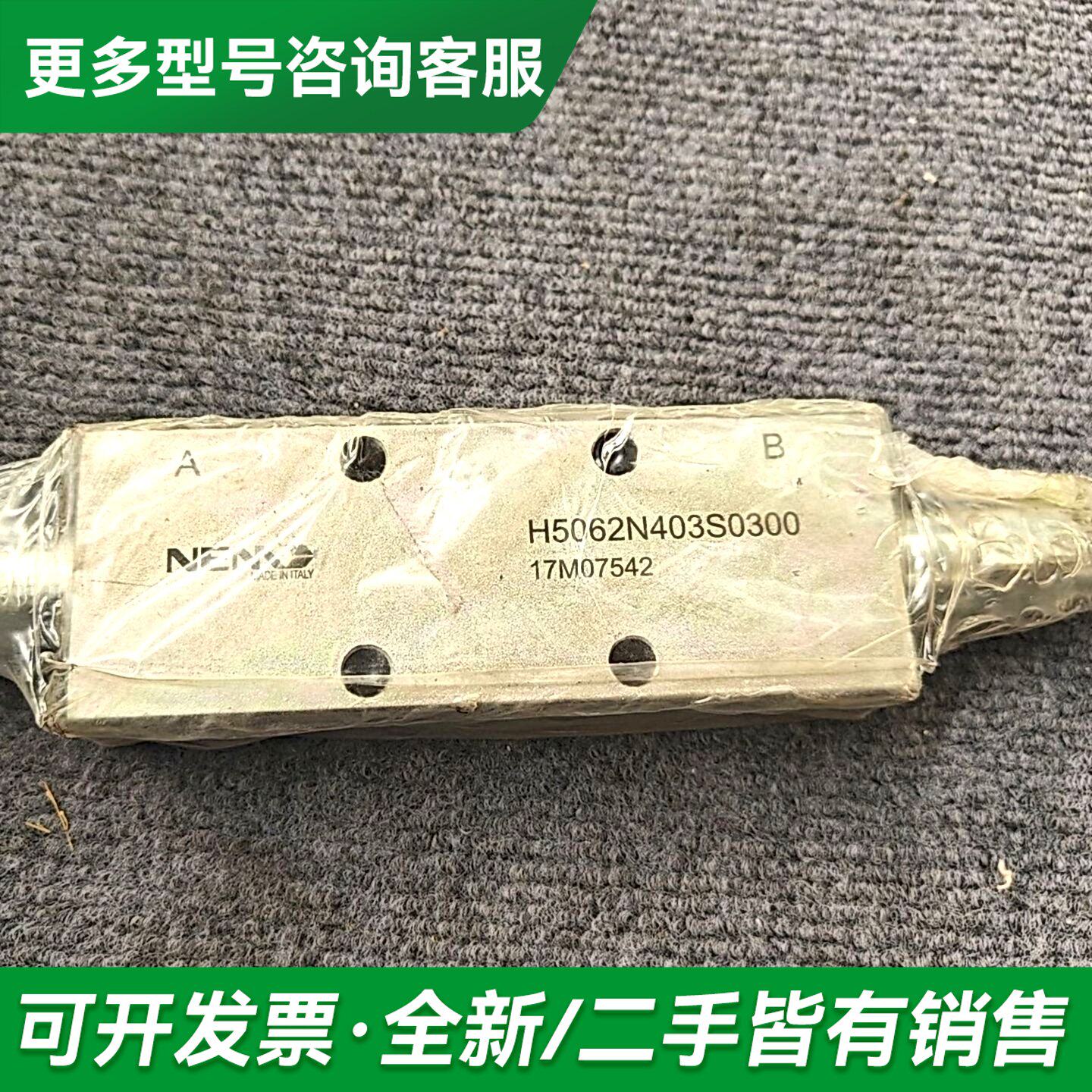 议价"""NEM双向平衡阀H5062N403S0300,17M07"""更多型号可咨询