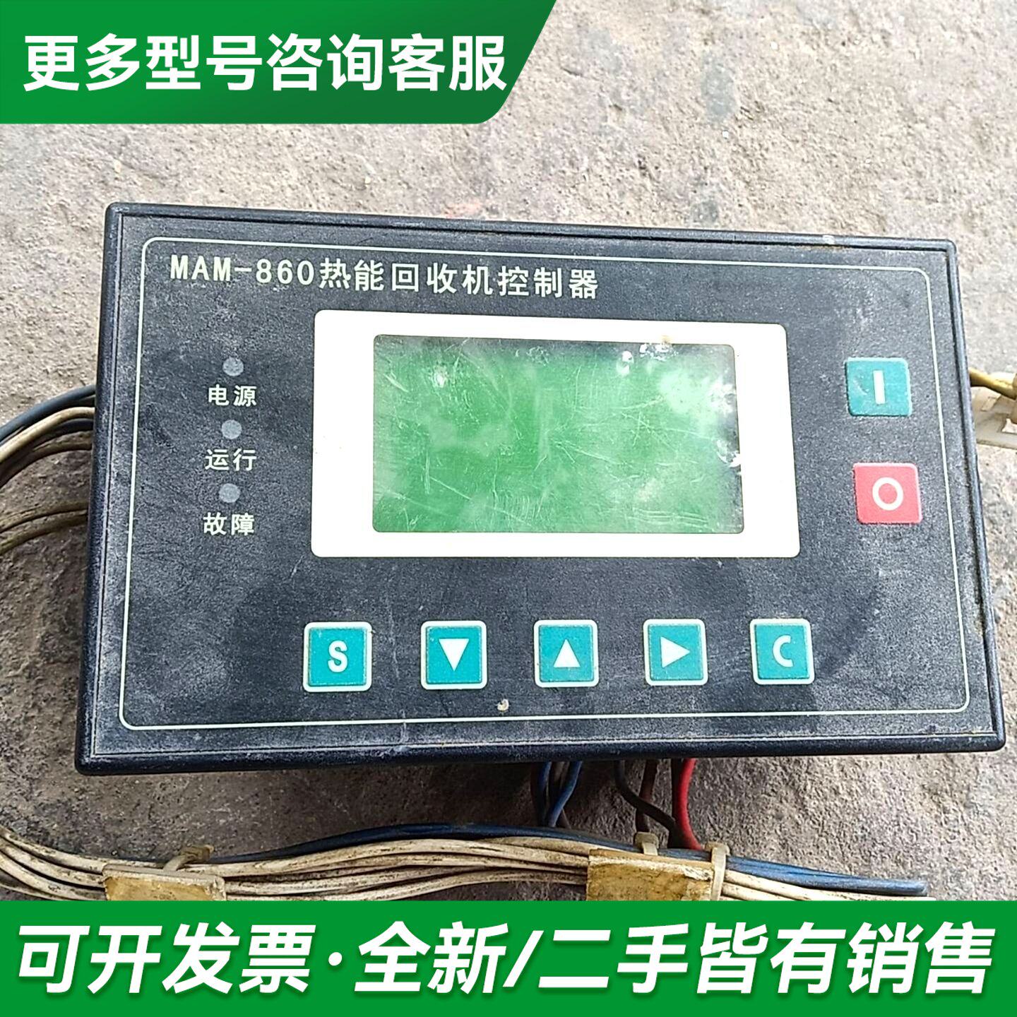 议价空压机配件 MAM-860控制器,成色如图, 没有更多型号可咨询