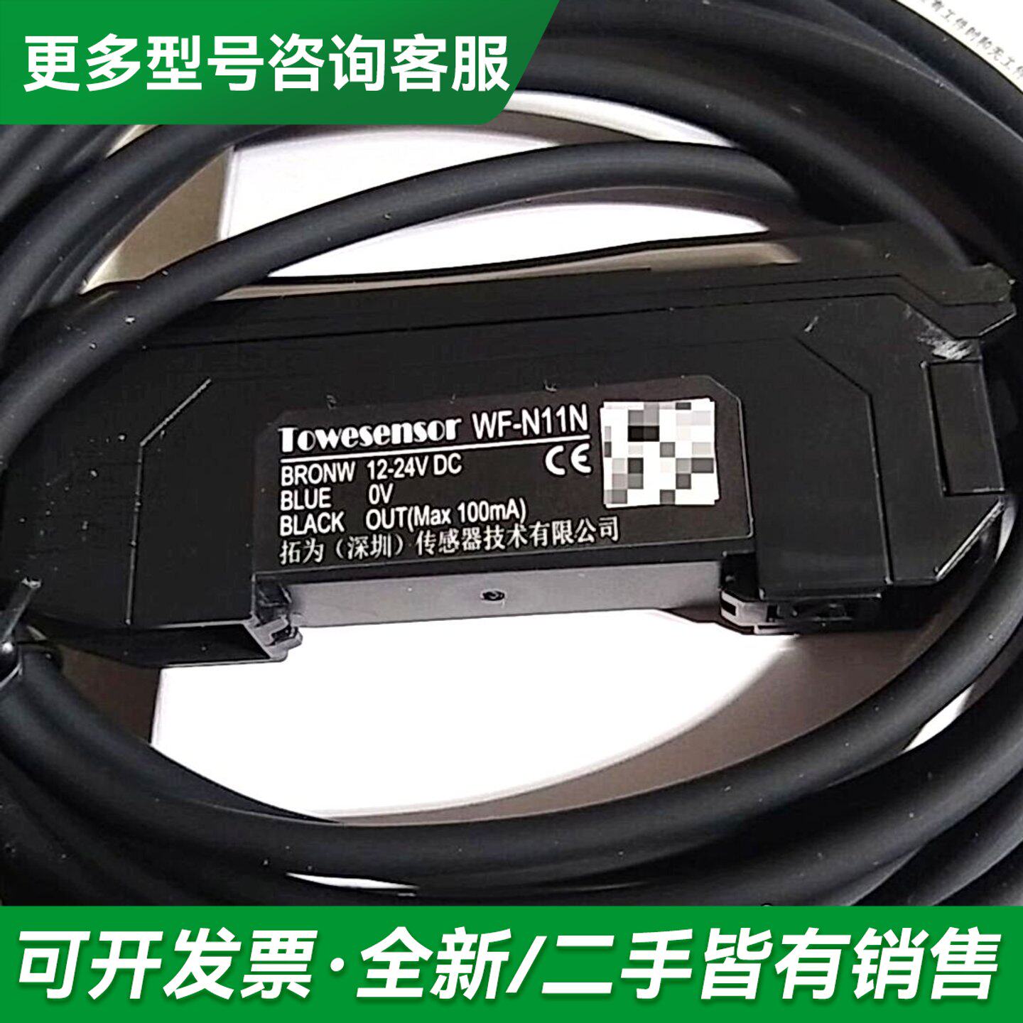 议价Tosensor/拓为 光纤放大器WF-N11N ，更多型号可咨询