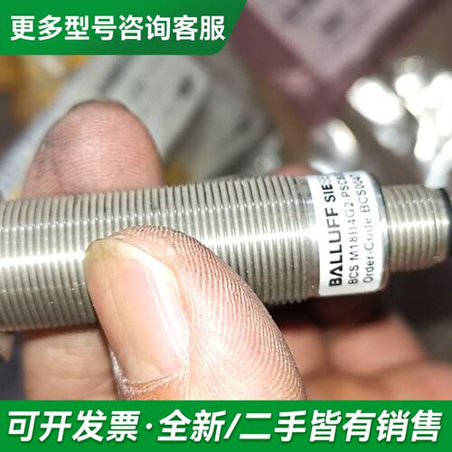 议价BALLUFF，BCS M18B4G2-PSC080C-S0更多型号可咨询