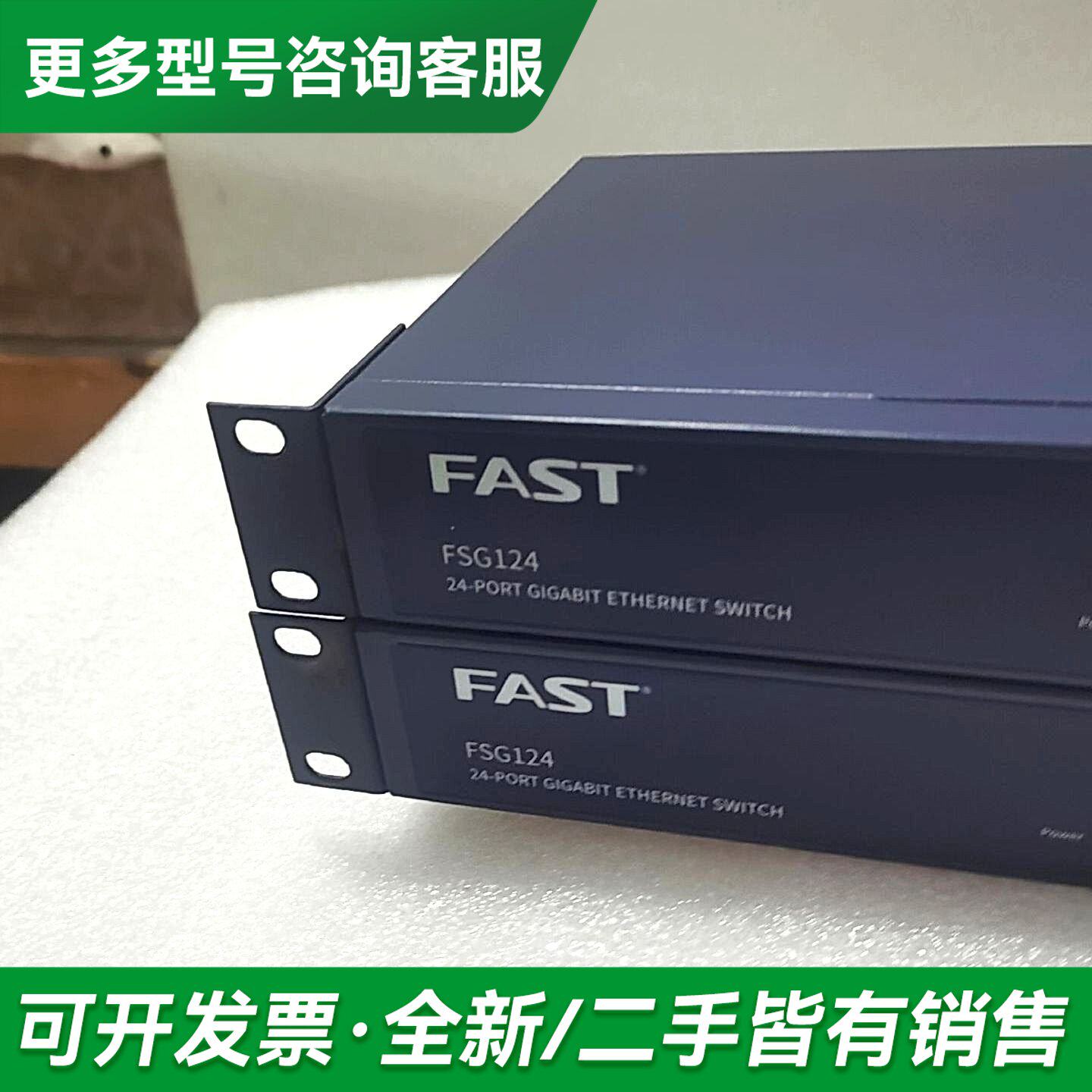 议价FAST 讯捷 FSG124 24口全千兆交换机 实更多型号可咨询