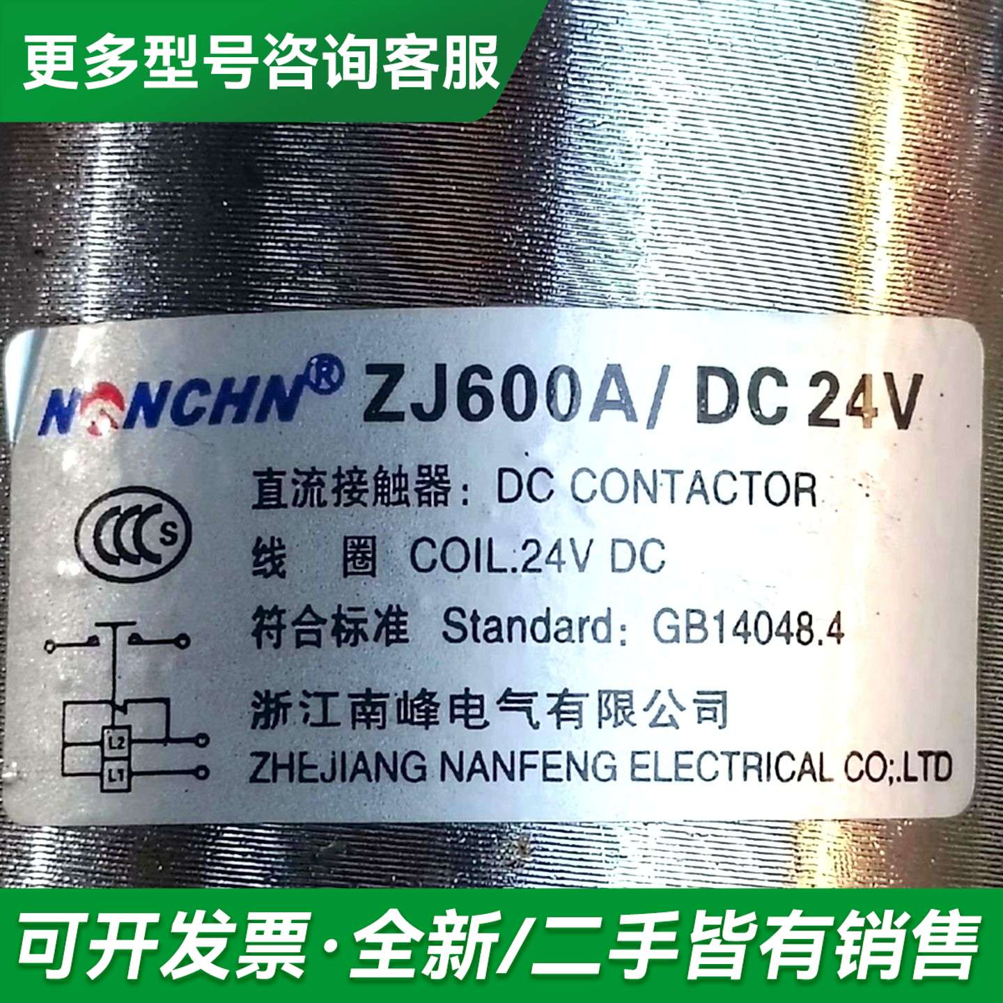 议价南峰电气直流接触器ZJ600A/DC24V,橙色外壳,线圈完更多型号