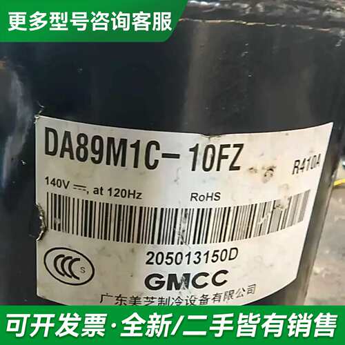 议价美芝DA89M1C-10FZ变频压缩机更多型号可咨询