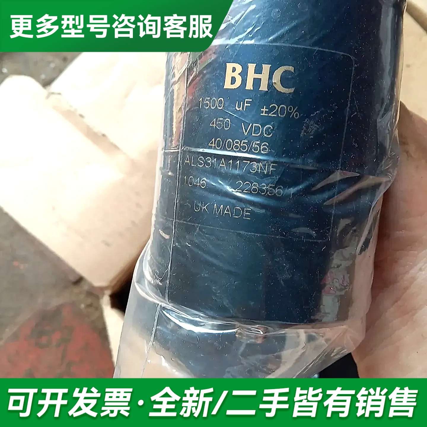 议价英国 BHC电容,型号ALS31A1173NF更多型号可咨询