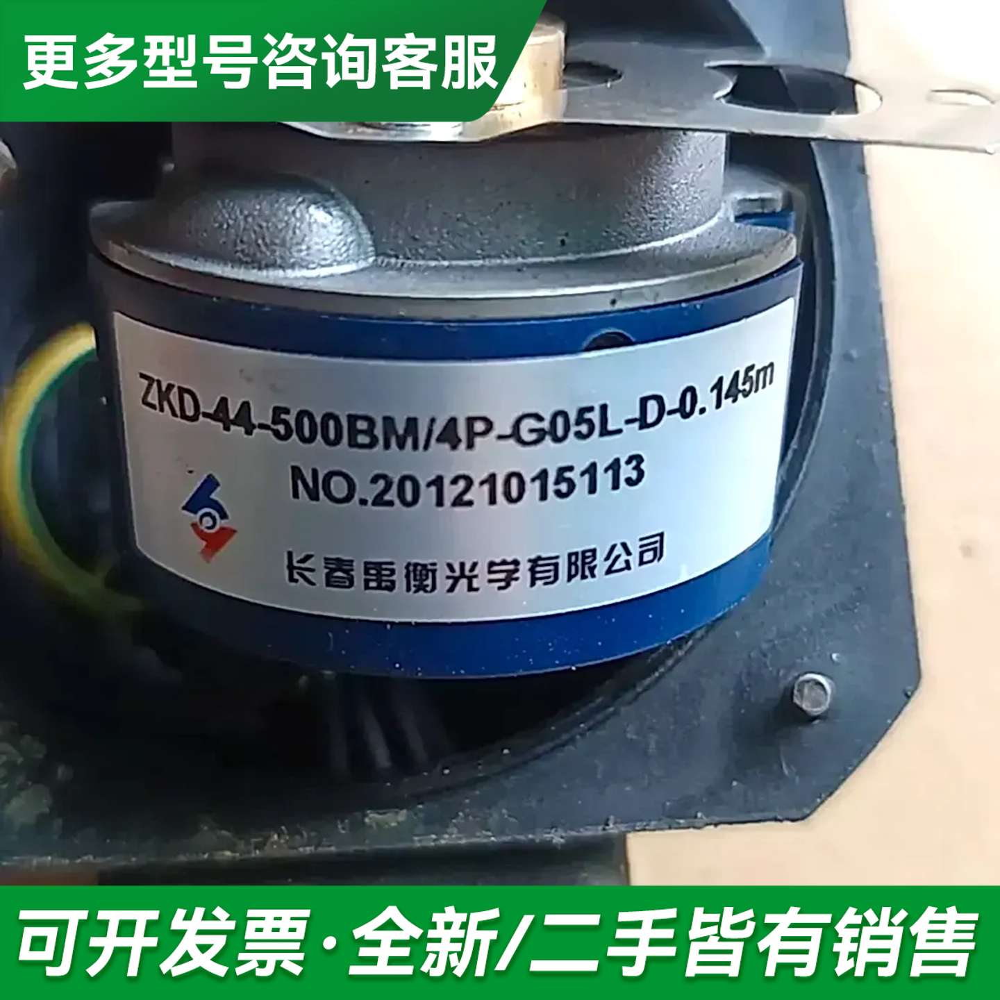 议价长春禹衡编码器ZKD-44-500BM/4P-G05L-D-更多型号可咨询