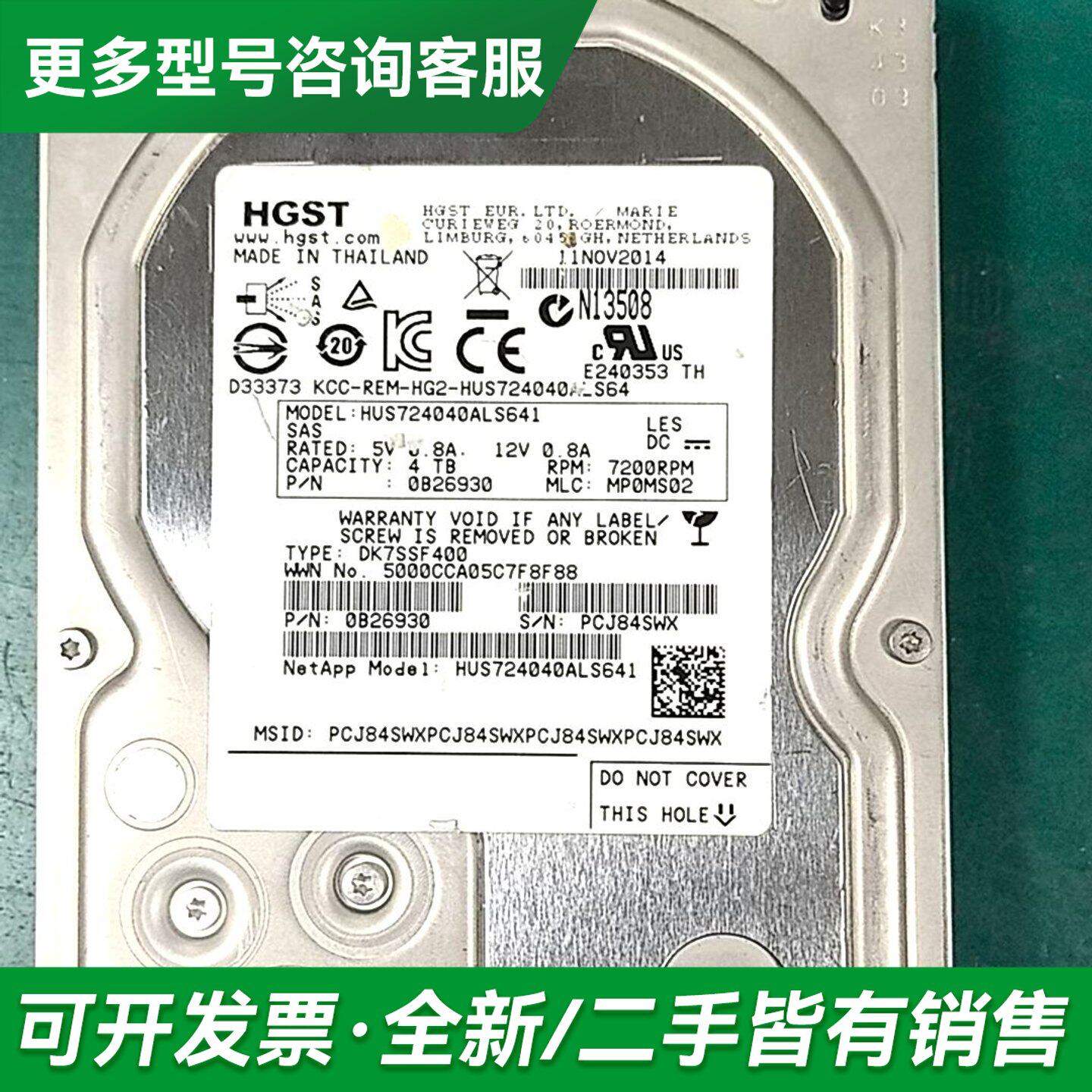 议价日立/HGST 4TB SAS 7200转 3.5寸更多型号可咨询