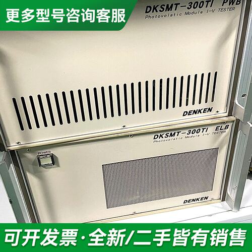 议价DENKEN光伏模块测试仪DKSMT-300TI PWB控制更多型号可咨询