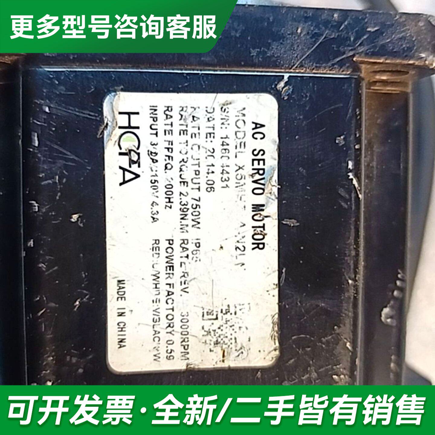 议价禾川伺服电机750w更多型号可咨询
