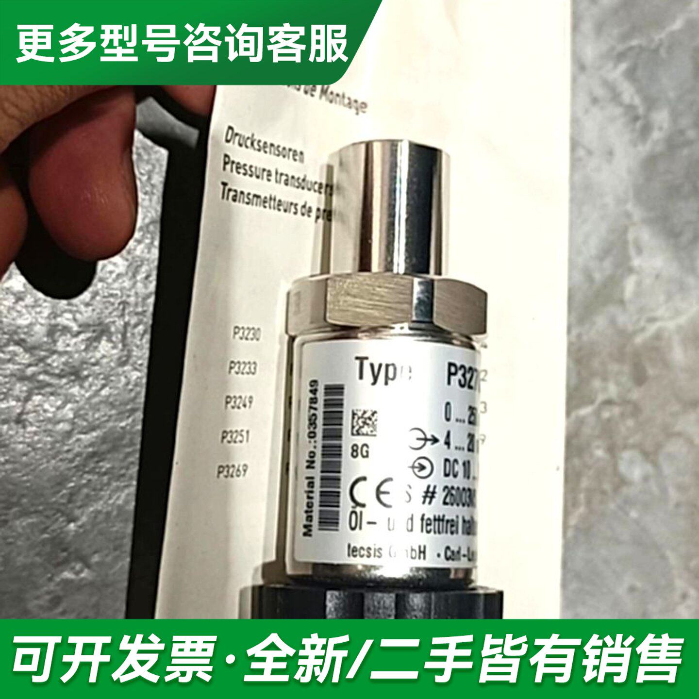 议价德国tecsis泰科斯压力传感器器P3276S06501更多型号可咨询