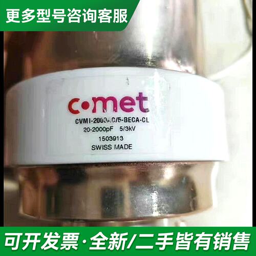 议价Comet 真空电容 CVMI-2000AC/5-BECA-更多型号可咨询