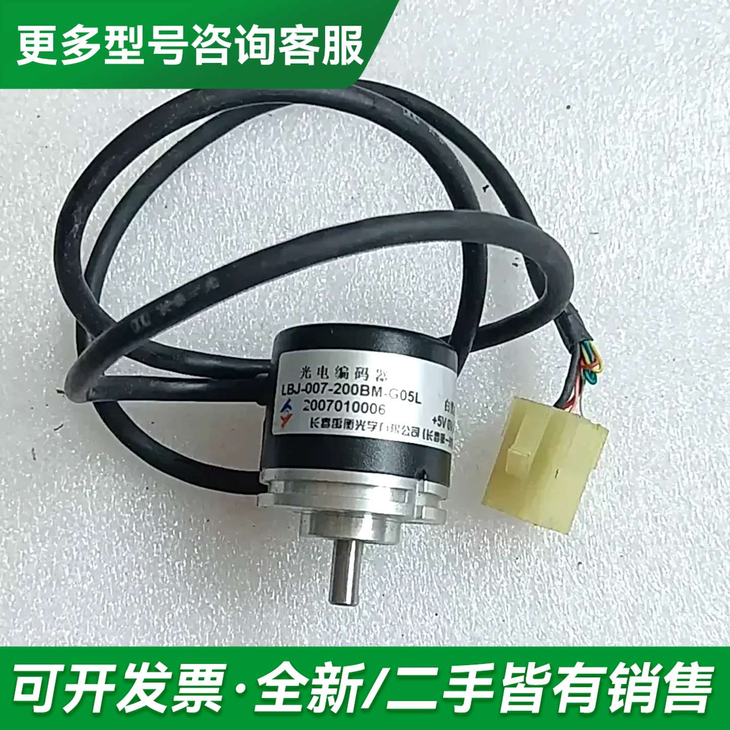 议价长春禹衡光电编码器LBJ-007-200BM-G05L更多型号可咨询