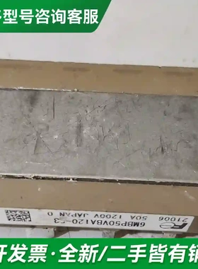 议价6MBP50VBA120-53原装拆机模块更多型号可咨询