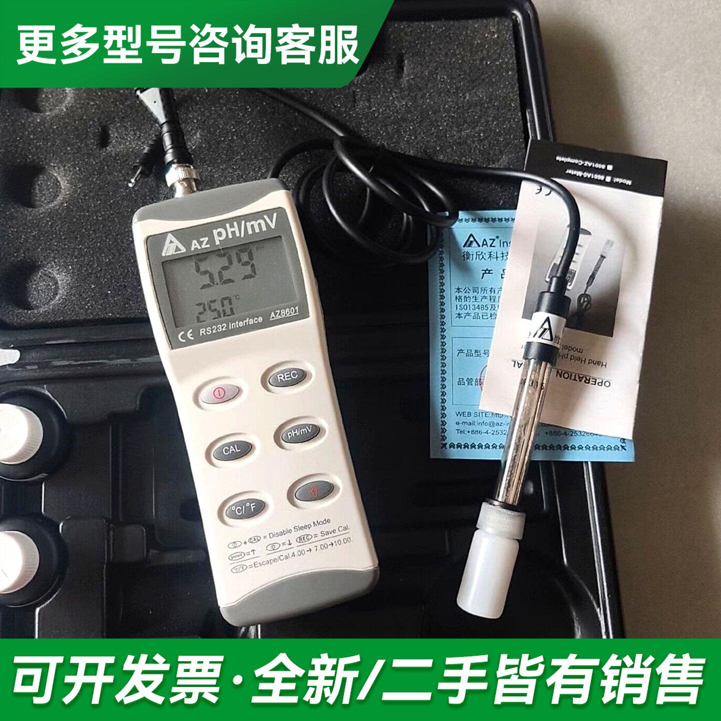 议价台湾衡欣 AZ8601 PH计 PH仪酸度计 ORP测试仪更多型号可咨询