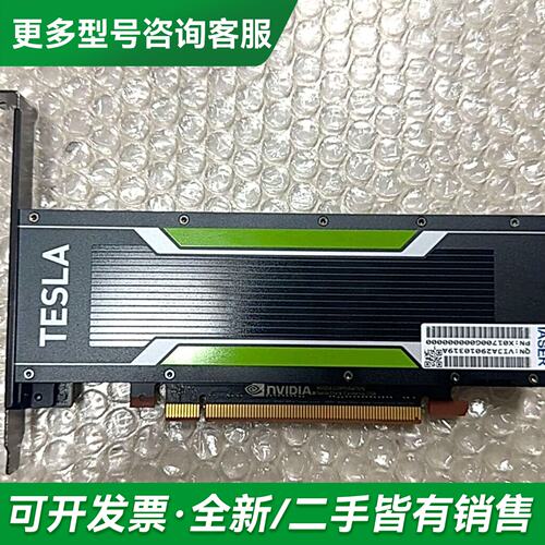 议价Tesla P4 8G GPU运算卡 虚拟化运算专业卡，无更多型号可咨询