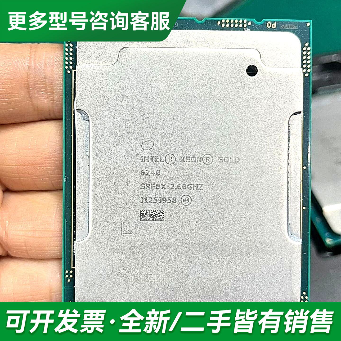 议价6240 CPU 18核心36线程更多型号可咨询