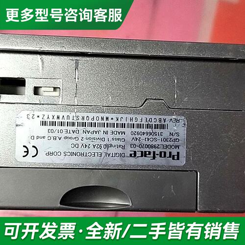 议价普洛菲斯工控触摸屏型号GP2301-SC41-24V，正更多型号可咨询