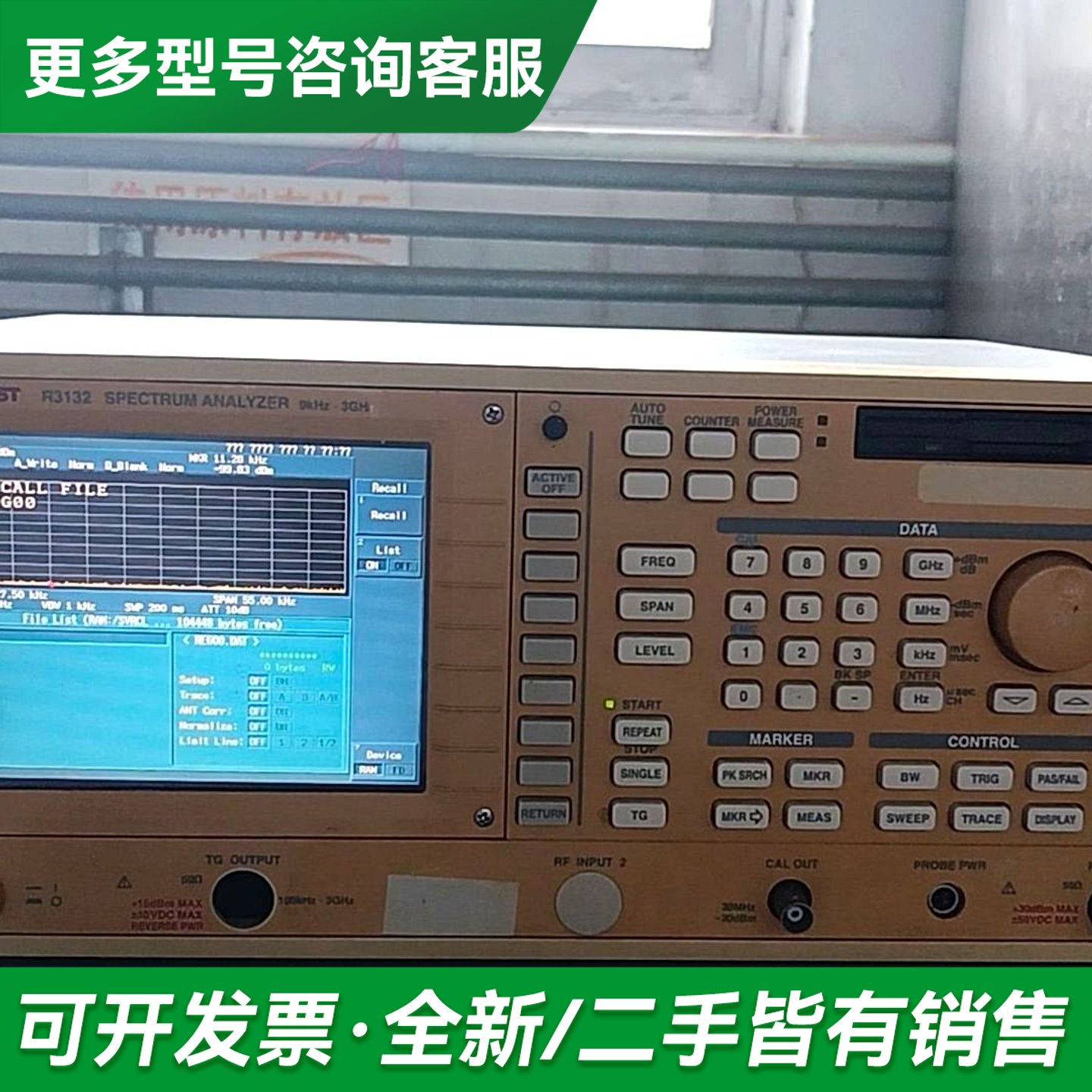 议价爱德万彩屏3G频谱仪ADVANTEST R3132.更多型号可咨询