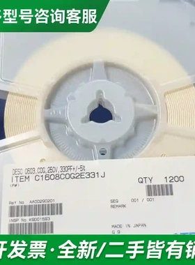 议价TDK C1608C0G2E331J更多型号可咨询