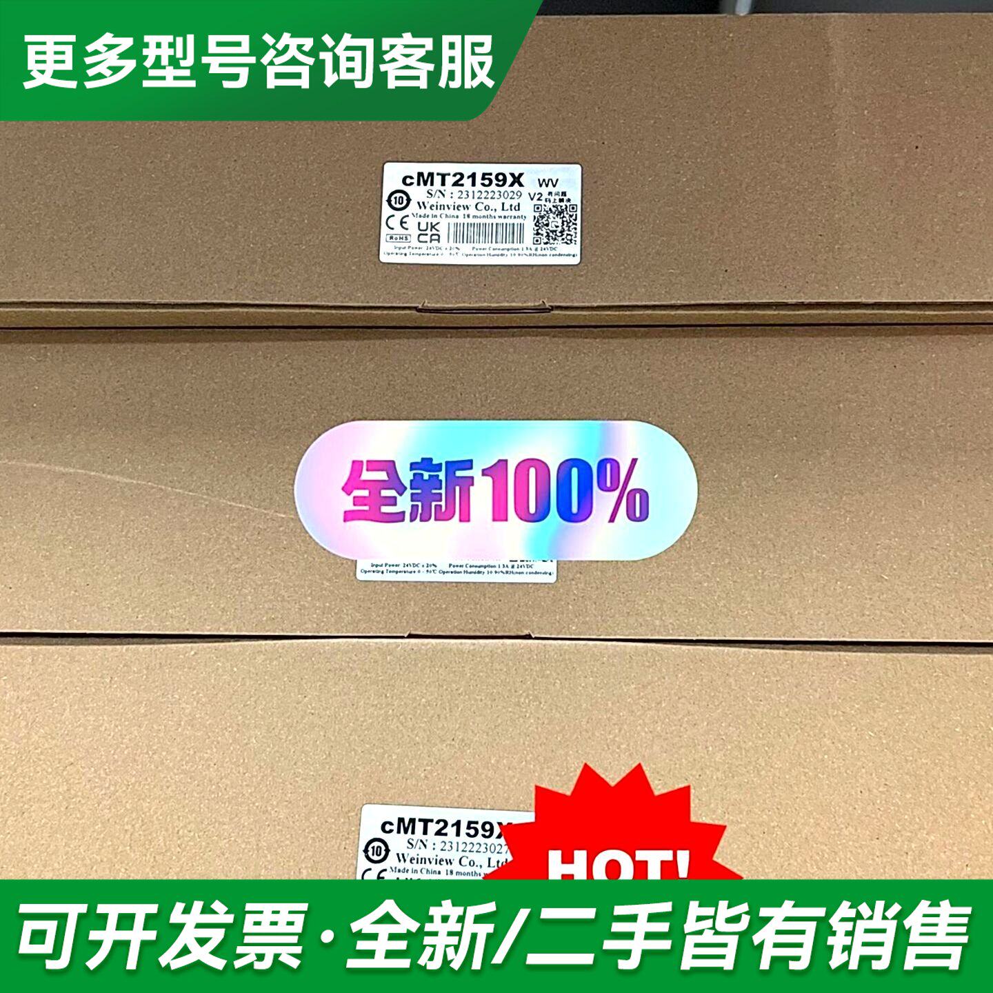 议价触摸屏威纶通触摸屏cMT2159X 含税更多型号可咨询