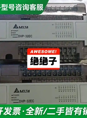 议价台达PLC两台，型号： DVP32EC00更多型号可咨询