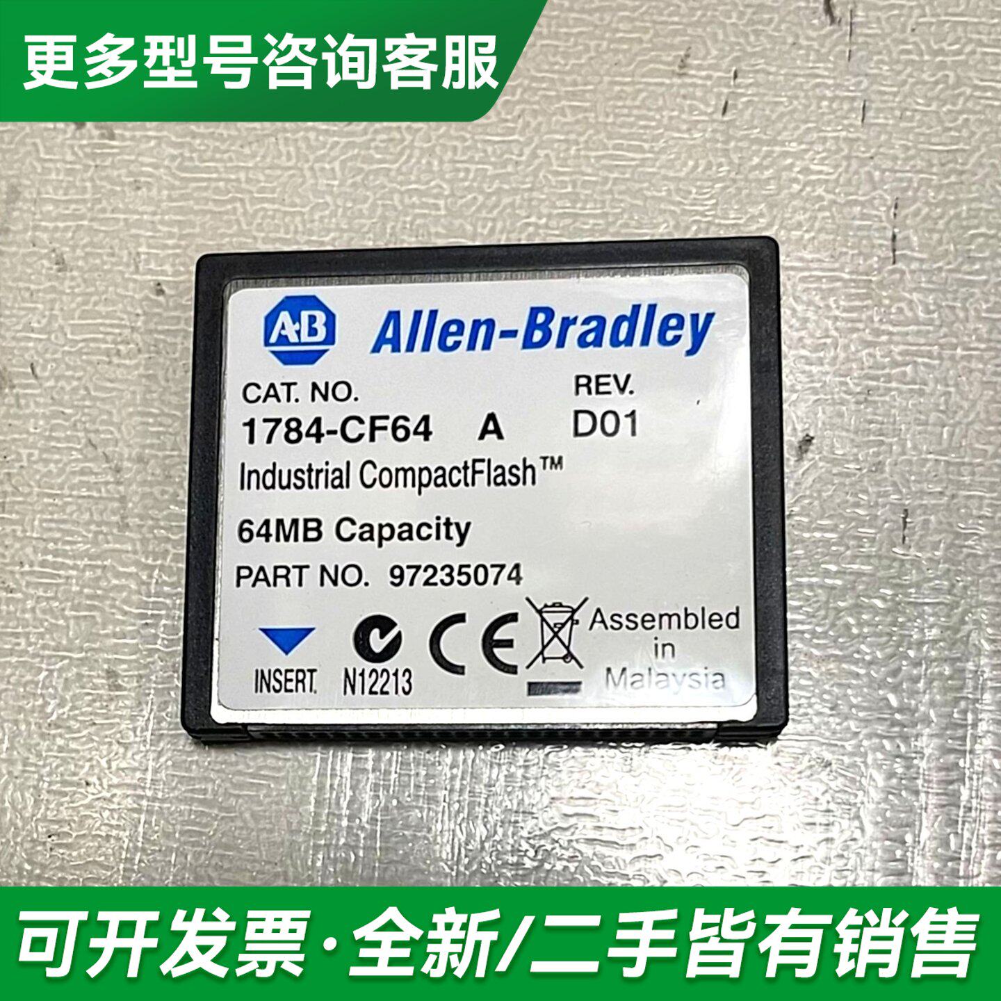 议价1784-CF64 AB储存卡,容量64MB,外更多型号可咨询