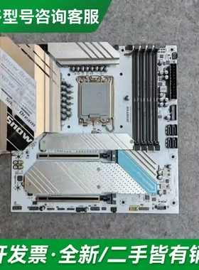 议价精粤Z790主板，Z790M SNOW D更多型号可咨询