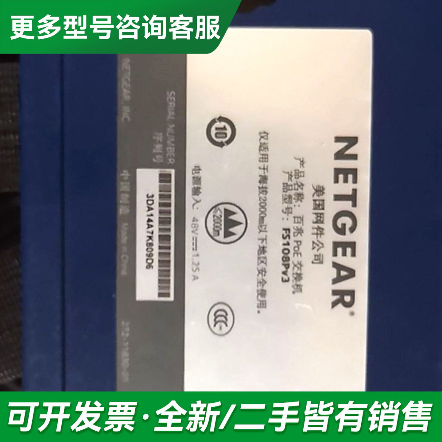 议价网件POE交换机,8口金属外壳交换机。更多型号可咨询