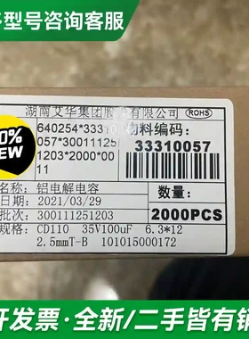 议价35v100uf 6.3x12艾华AISH更多型号可咨询