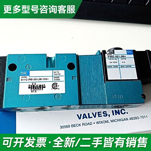 议价MAC电磁阀811C-PM-501JM-155=0358，全更多型号可咨询