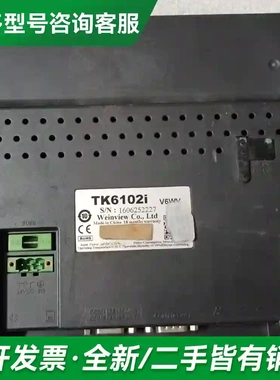 议价威纶通触摸屏TK6102i 实物拍摄更多型号可咨询