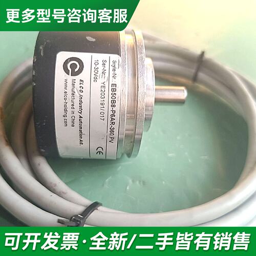 议价宜科编码器EB50B8一P6AR一360.PV，带线，的更多型号可咨询