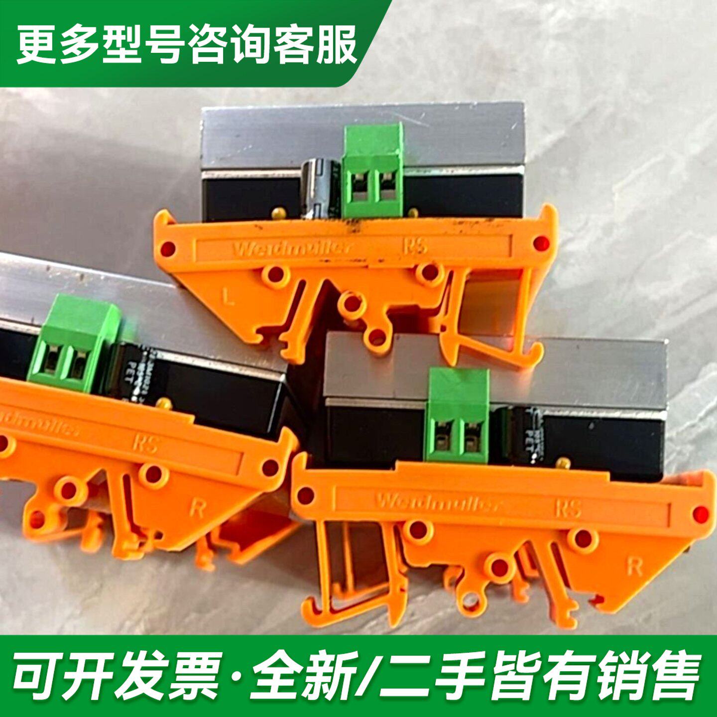 议价WEIDMULLER魏德米勒端子台 RS有3个未使用更多型号可咨询