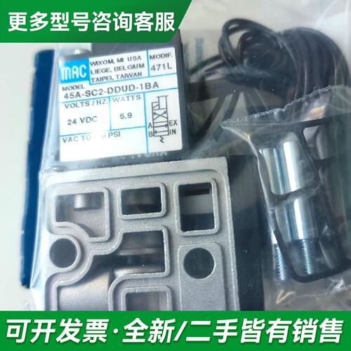 议价MAC电磁阀45A-SC2-DDUD-1BA=471lL更多型号可咨询