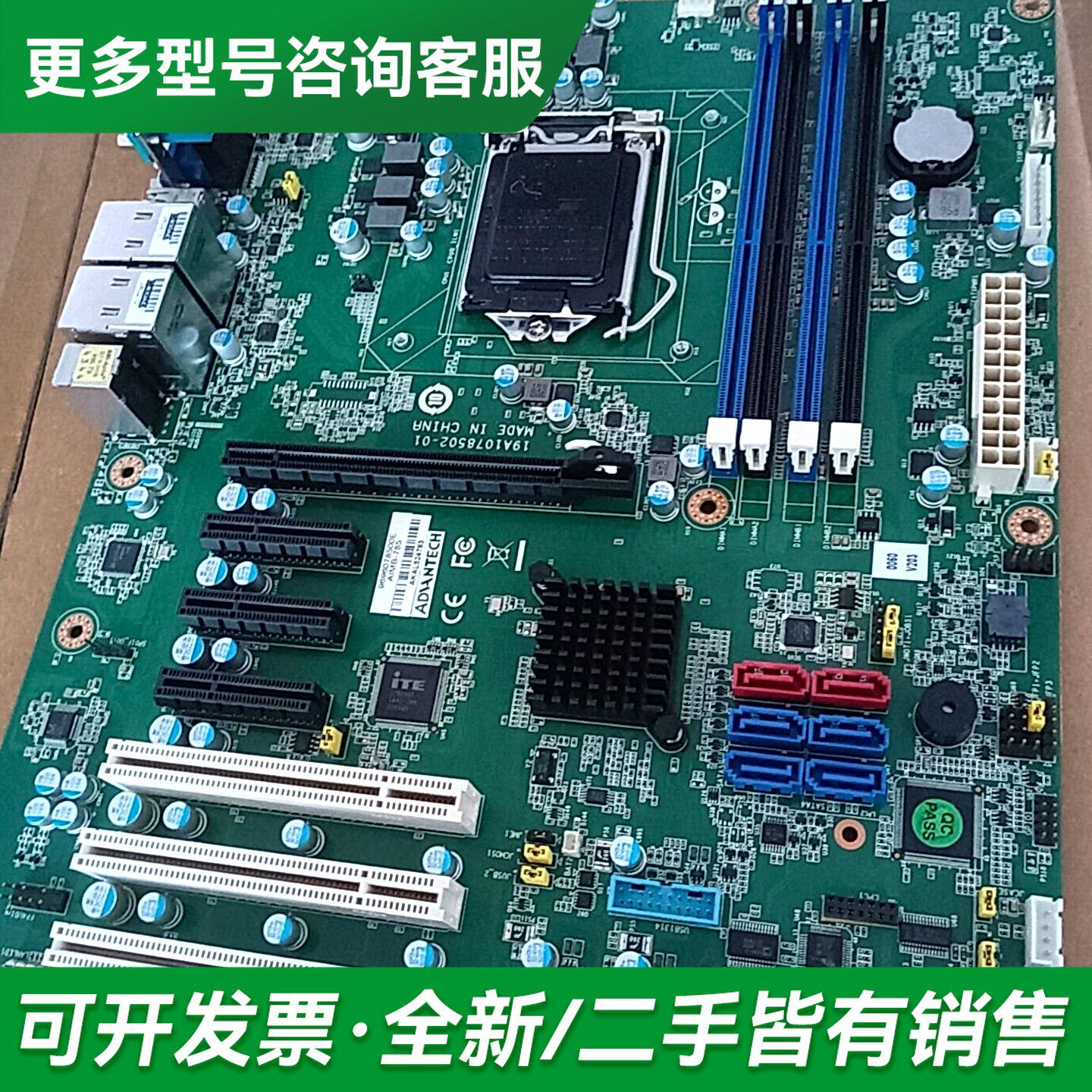 议价研华AIMB-785G2工控主板，，。支持6代更多型号可咨询