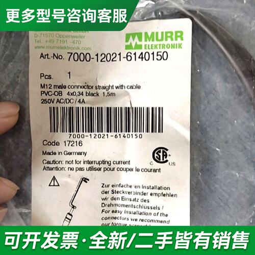 议价MURR/穆尔 7000-12021-6140150 连接线更多型号可咨询