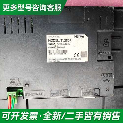 议价HCFA 禾川触摸屏，型号：TL2507，更多型号可咨询