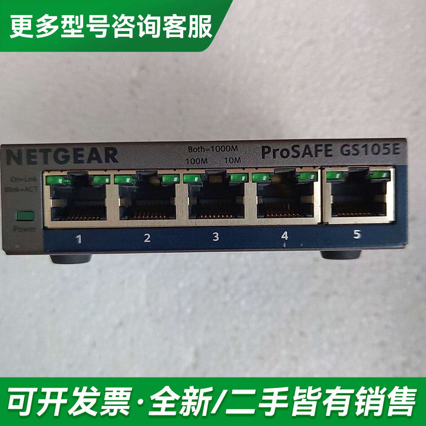 议价NETGEAR网件GS105E千兆交换器更多型号可咨询