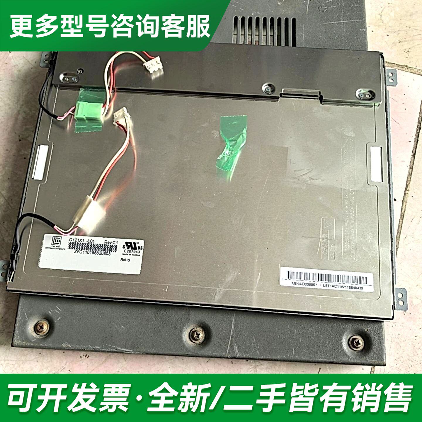 议价奇美液晶屏 G121X1-L01更多型号可咨询