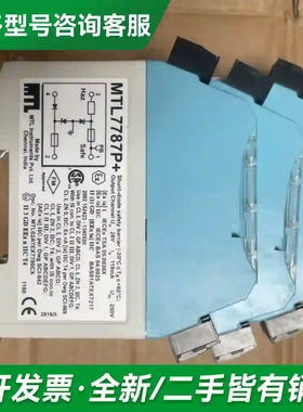 议价MTL 安全栅 MTL7787P+ 成色漂更多型号可咨询