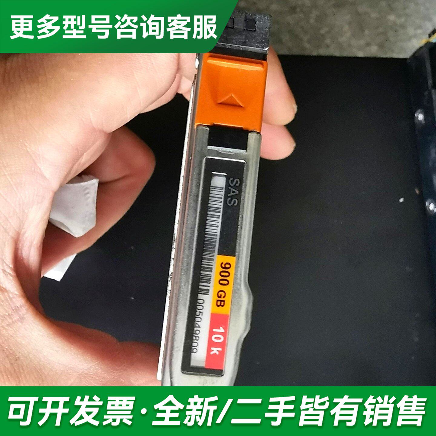 议价EMC存储 005049809 900G 10K SAS更多型号可咨询