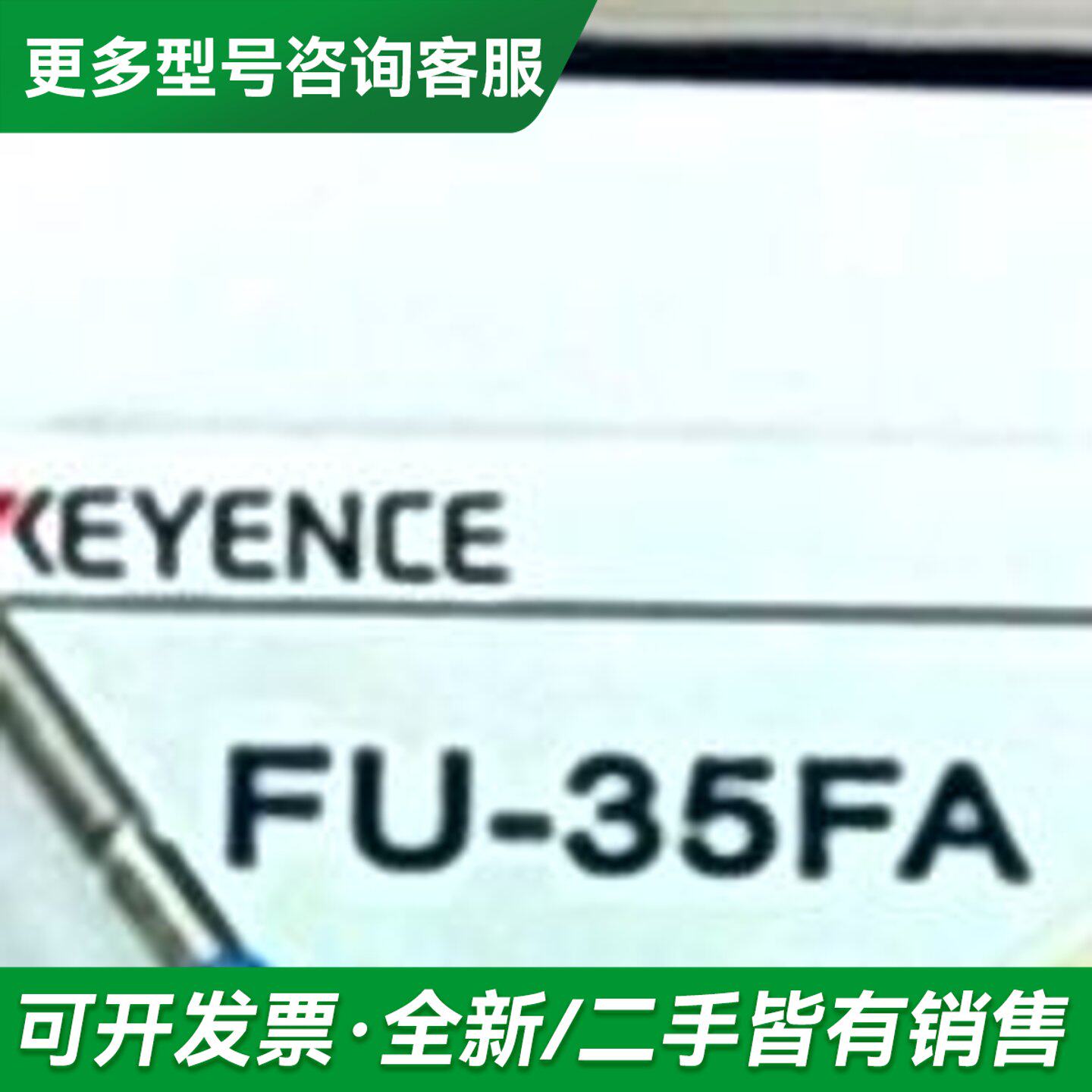 议价FU-35FAKEYENCE/同轴反射光纤传感器线更多型号可咨询