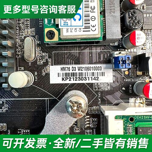 议价一体机主板，主板型号是HM76 D3更多型号可咨询