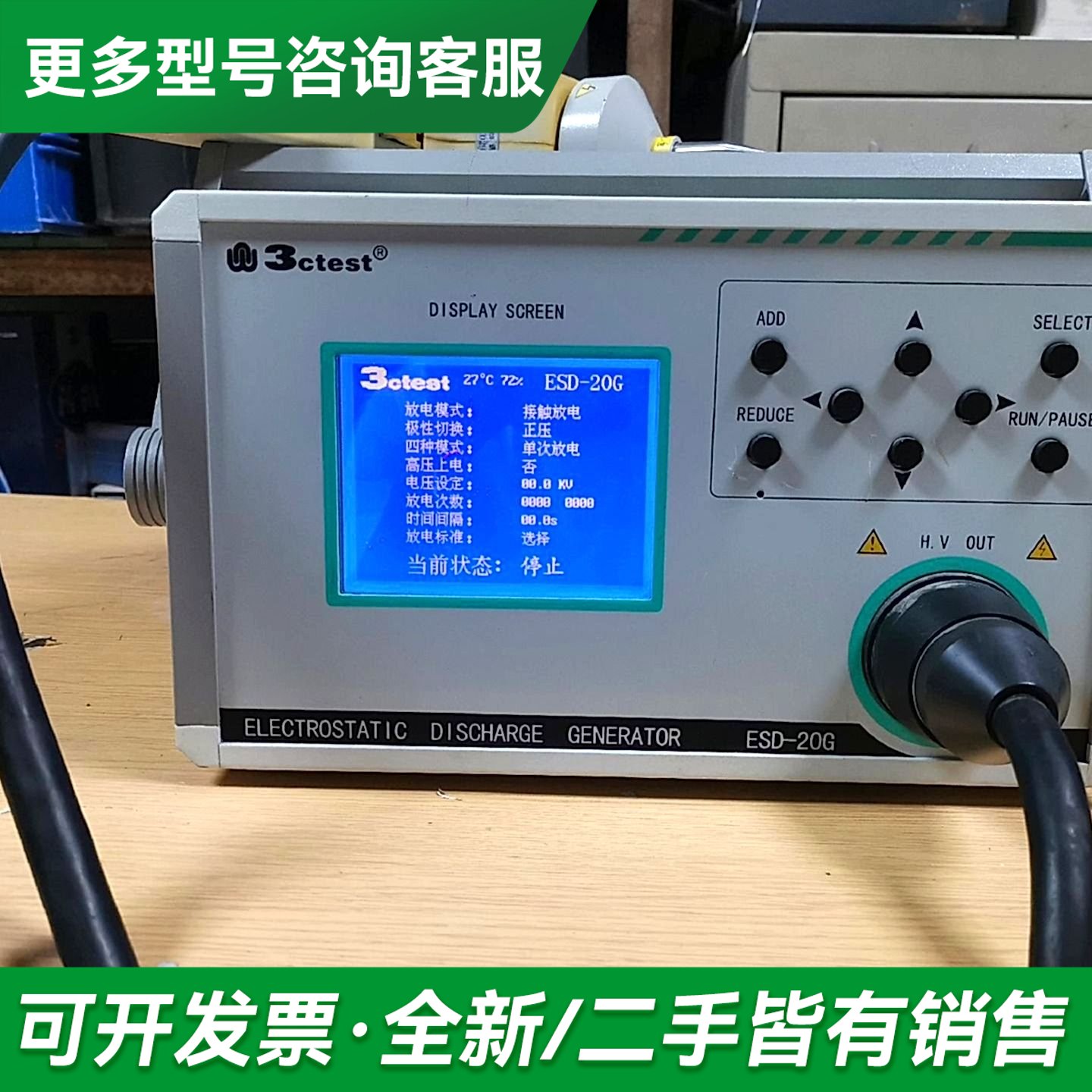 议价思特3ctest ESD-30G静电放电发生器 泰思特ES更多型号可咨询