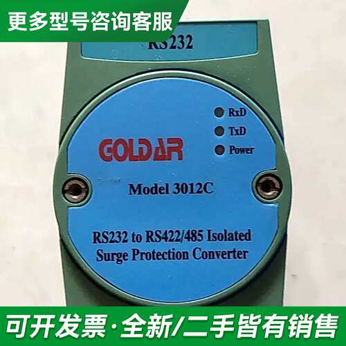 议价GOLDAR 3012C RS232到RS422/更多型号可咨询
