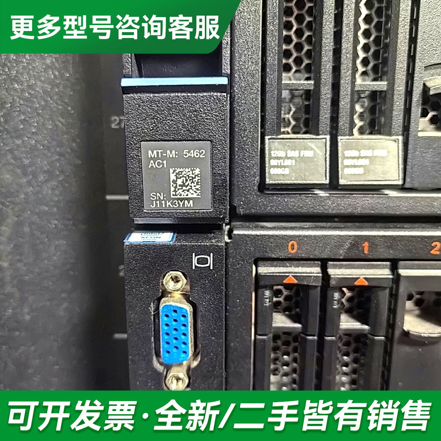 议价ibm X3650M5控制台5462 实物拍 默认更多型号可咨询